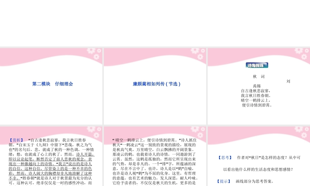 高中语文 第四专题第二模块廉颇蔺相如列传节选课件 苏教版必修3 课件