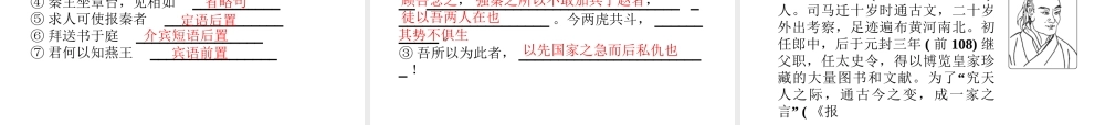 高中语文 第四专题第二模块廉颇蔺相如列传节选课件 苏教版必修3 课件