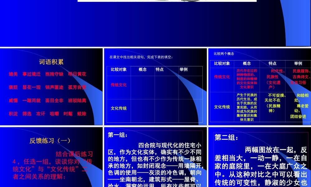 高中语文苏教版必修三 传统文化与文化传统课件二 苏教版 课件