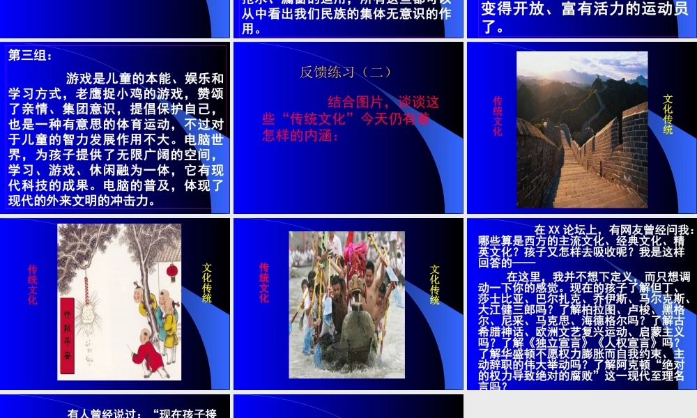 高中语文苏教版必修三 传统文化与文化传统课件二 苏教版 课件