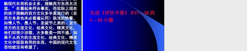 高中语文苏教版必修三 传统文化与文化传统课件二 苏教版 课件