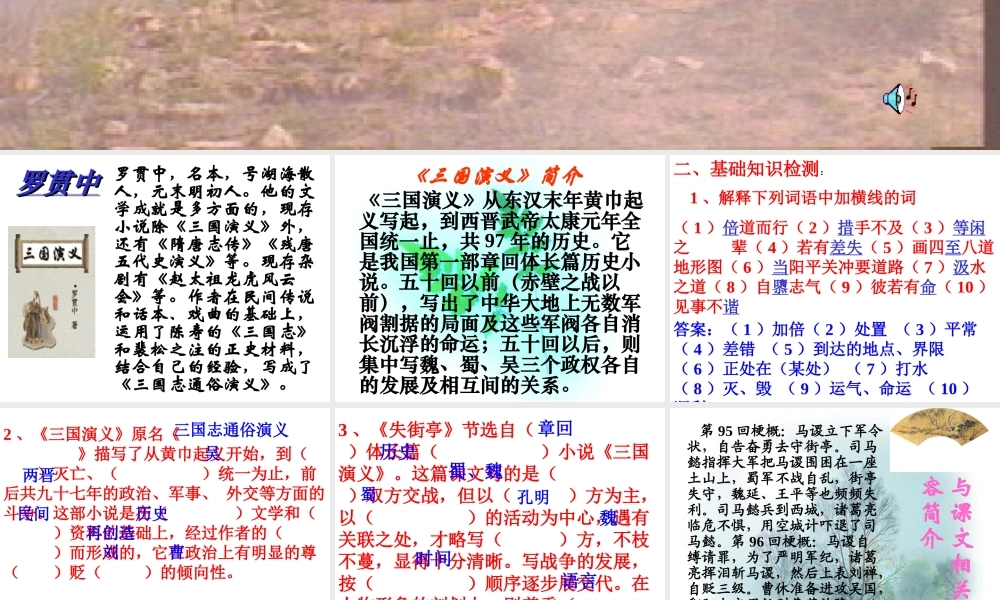 高中语文必修4失街亭ppt 课件