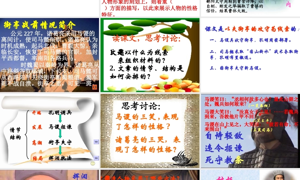 高中语文必修4失街亭ppt 课件