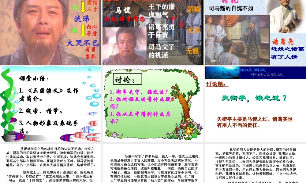 高中语文必修4失街亭ppt 课件