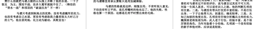 高中语文必修4失街亭ppt 课件