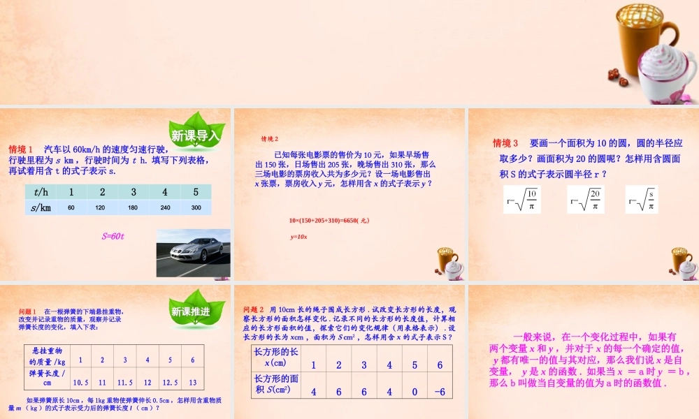 畅优新课堂八年级数学下册 19.1.1 变量与函数课件 (新版)新人教版 课件