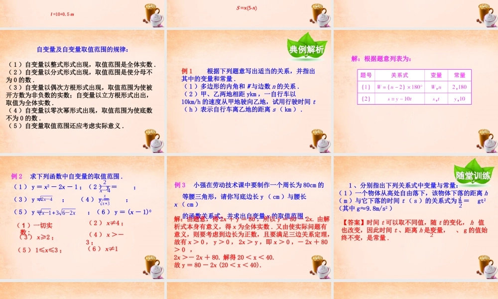 畅优新课堂八年级数学下册 19.1.1 变量与函数课件 (新版)新人教版 课件