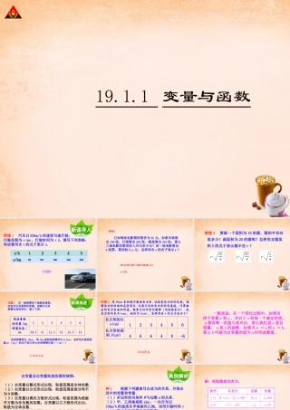 畅优新课堂八年级数学下册 19.1.1 变量与函数课件 (新版)新人教版 课件