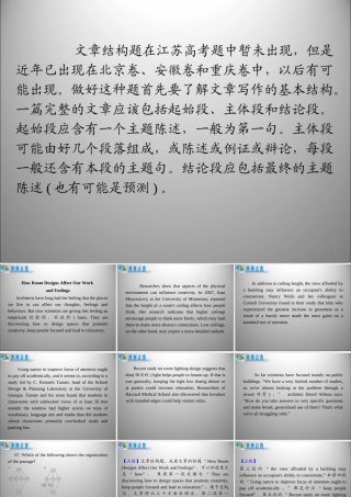 高三英语二轮复习 文章结构课件