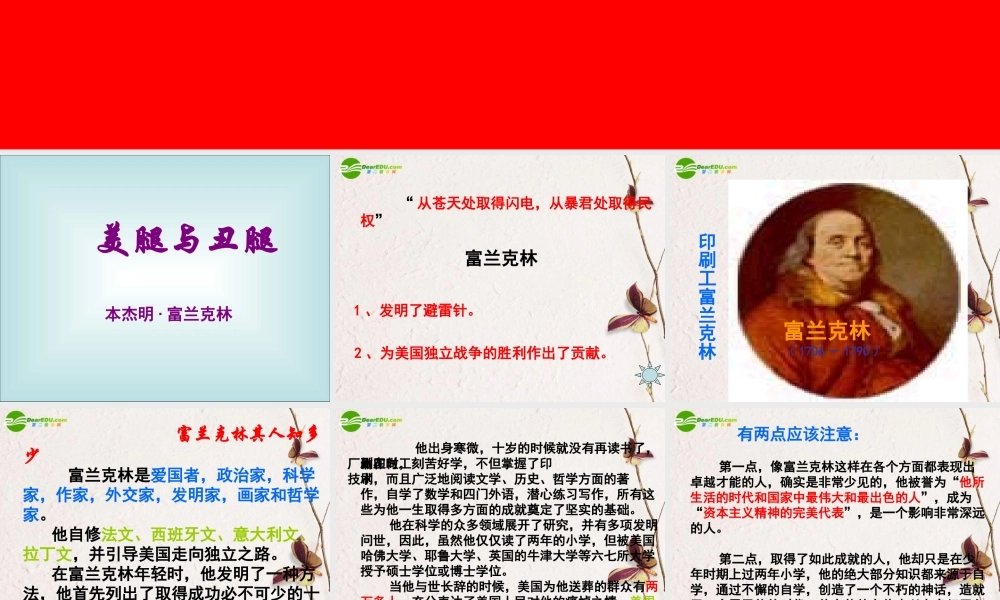 高中语文(美腿与丑腿)教学课件