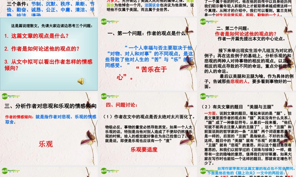 高中语文(美腿与丑腿)教学课件