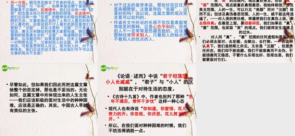 高中语文(美腿与丑腿)教学课件