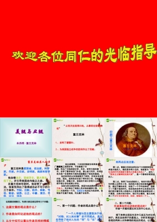 高中语文(美腿与丑腿)教学课件