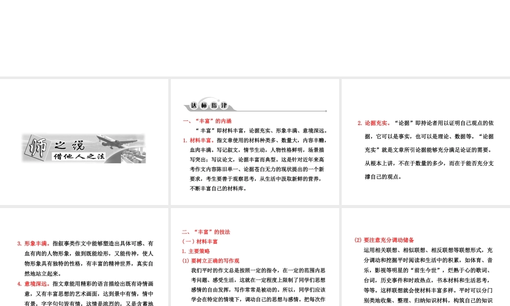 高考语文一轮复习 发展等级特征之二——丰富复习课件