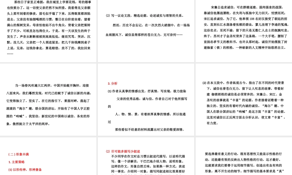 高考语文一轮复习 发展等级特征之二——丰富复习课件