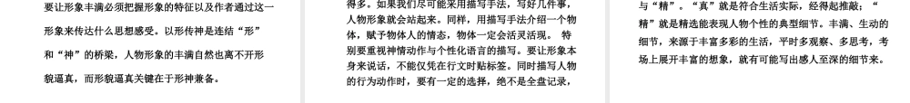高考语文一轮复习 发展等级特征之二——丰富复习课件