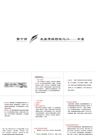 高考语文一轮复习 发展等级特征之二——丰富复习课件