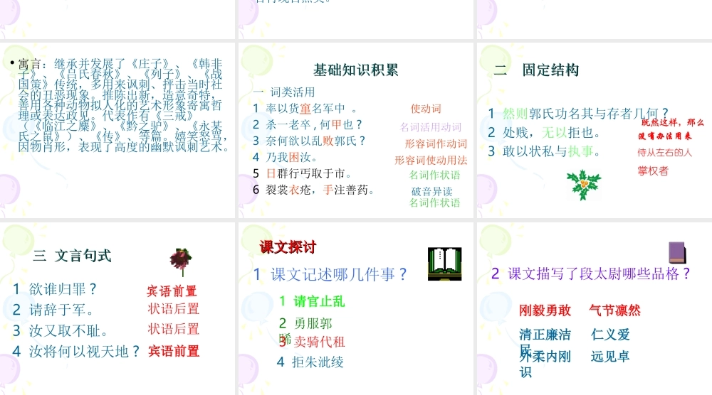 高中语文 415(段太尉逸事状)(4) 语文版必修2 课件
