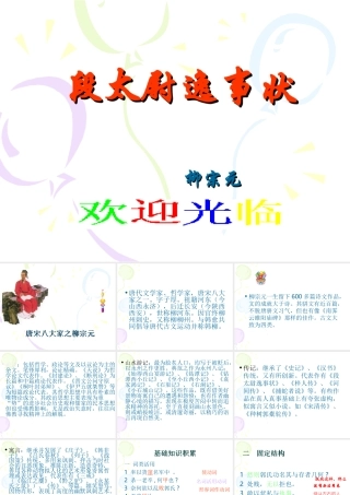 高中语文 415(段太尉逸事状)(4) 语文版必修2 课件