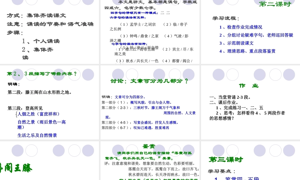 滕王阁序课件 高二语文课件腾王阁序[整理三套]人教版 高二语文课件腾王阁序[整理三套]人教版