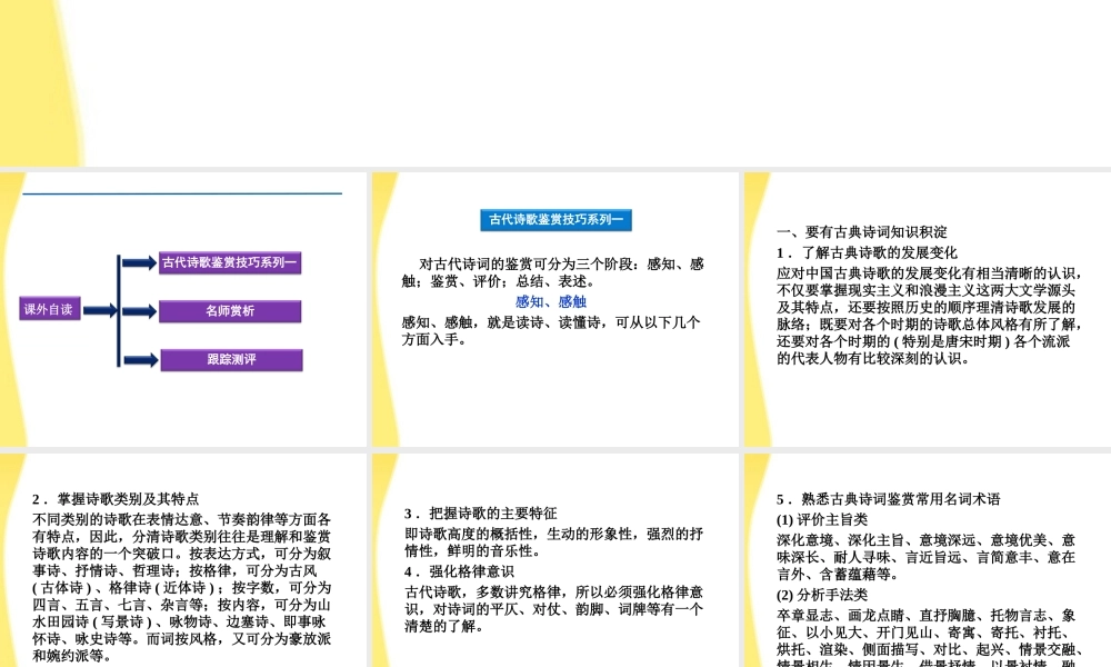 高中语文 第一单元 课外自读精品课件 鲁人版选修唐诗宋词 课件