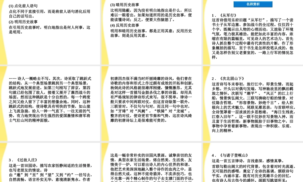 高中语文 第一单元 课外自读精品课件 鲁人版选修唐诗宋词 课件