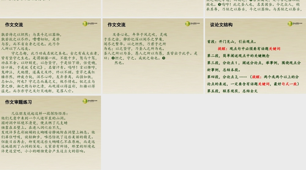 高中语文 作文评讲课件 华东师大版 课件