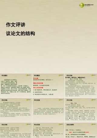 高中语文 作文评讲课件 华东师大版 课件