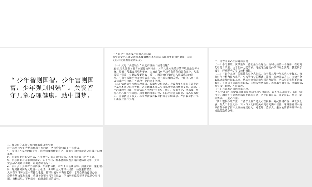 留守儿童的家庭教育