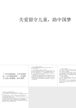 留守儿童的家庭教育