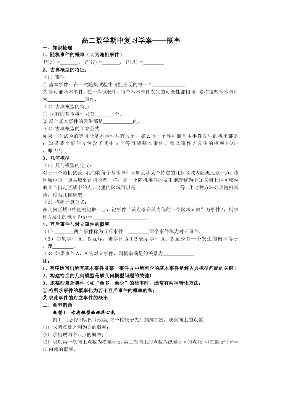 期中复习学案——概率_第1页