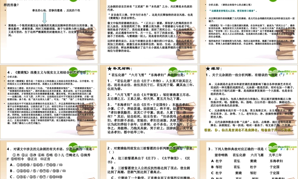 高中语文(窦娥冤)课件新人教版必修4 课件