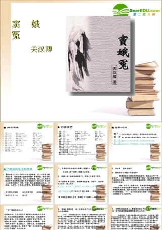 高中语文(窦娥冤)课件新人教版必修4 课件