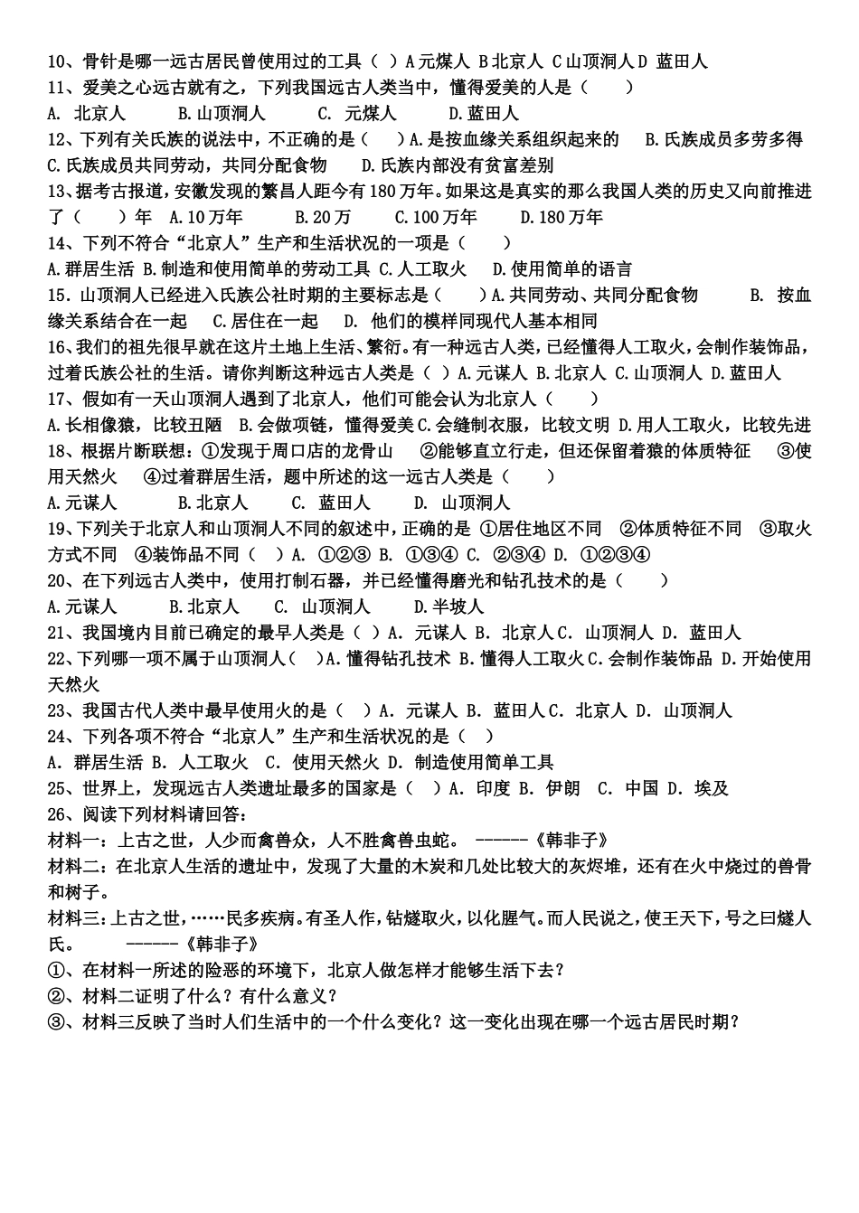 1、祖国境内的远古居民_第2页