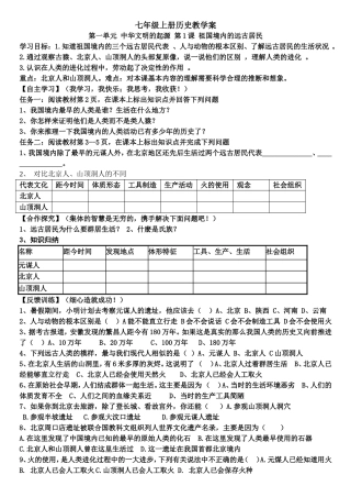 1、祖国境内的远古居民