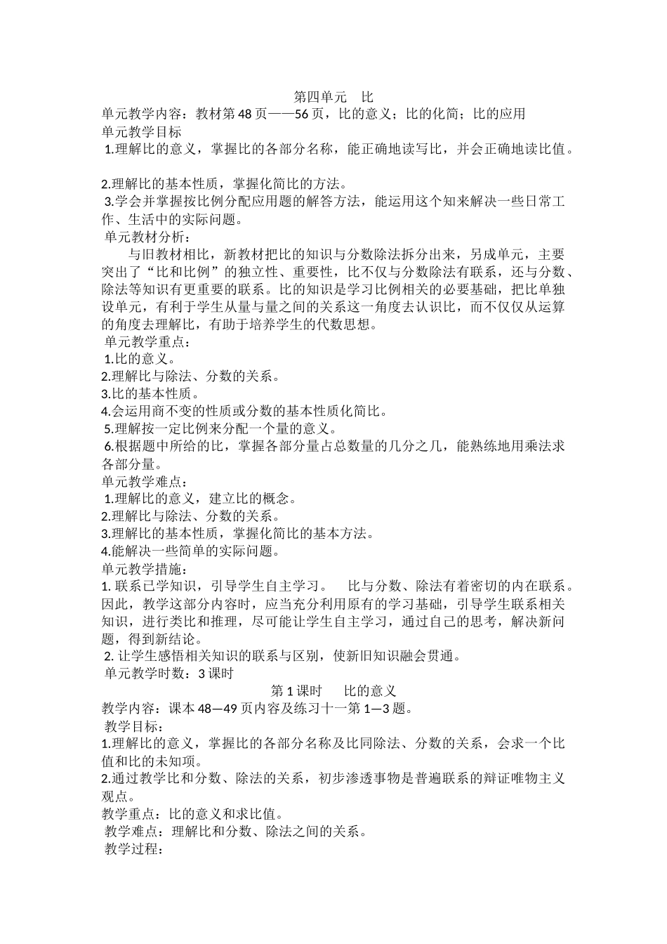 第四单元--比的教学设计_第1页