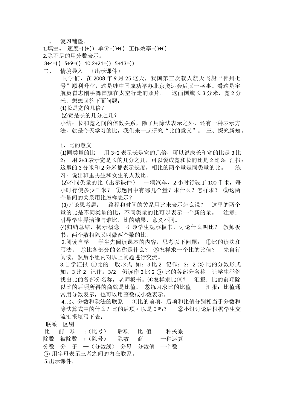 第四单元--比的教学设计_第2页