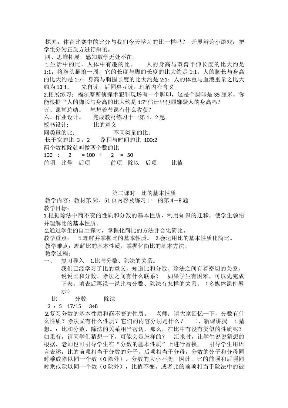 第四单元--比的教学设计_第3页