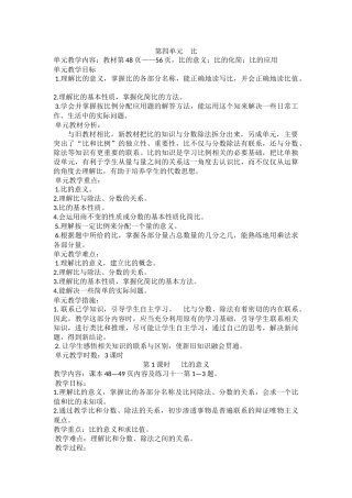 第四单元--比的教学设计
