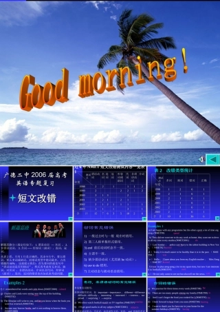 短文改错课件 河北省高考英语第二轮专项复习课件[整理九套]人教版 河北省高考英语第二轮专项复习课件[整理九套]人教版