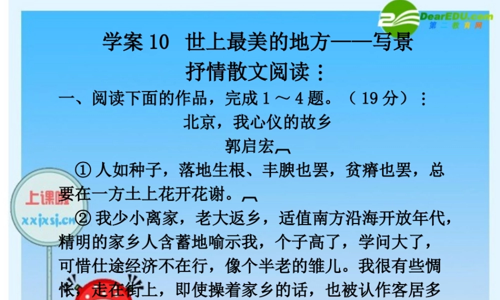 高三英语高考二轮复习专题PPT学案：世上最美的地方——写景 学案