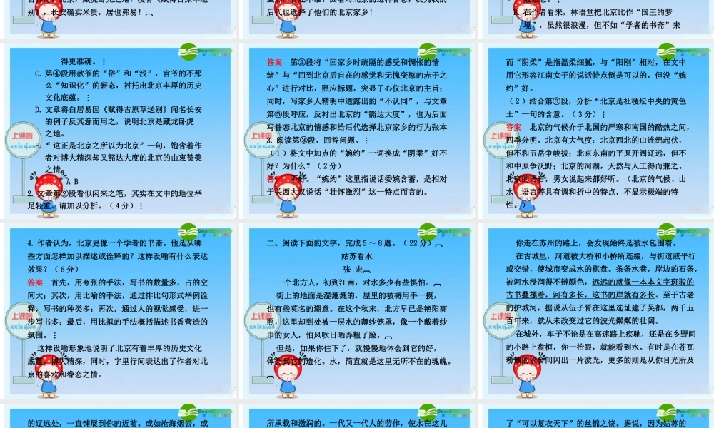 高三英语高考二轮复习专题PPT学案：世上最美的地方——写景 学案