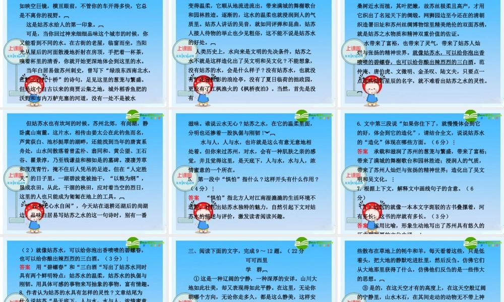 高三英语高考二轮复习专题PPT学案：世上最美的地方——写景 学案