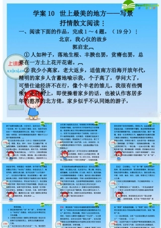 高三英语高考二轮复习专题PPT学案：世上最美的地方——写景 学案