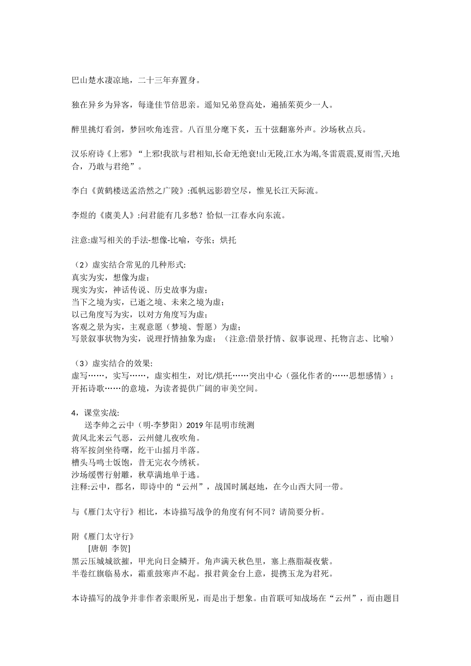 赏析指导-(3)_第2页