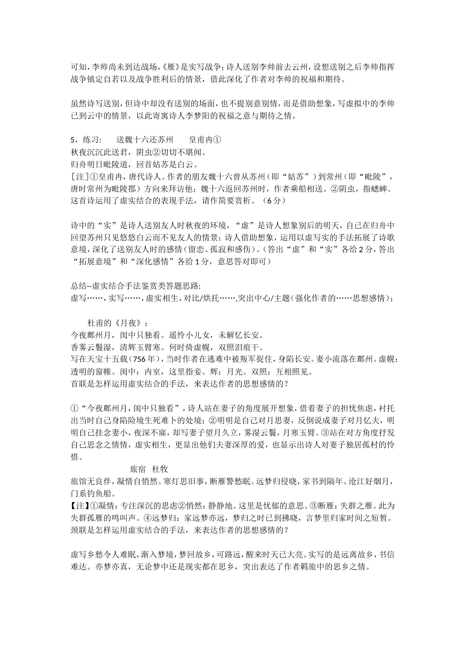 赏析指导-(3)_第3页