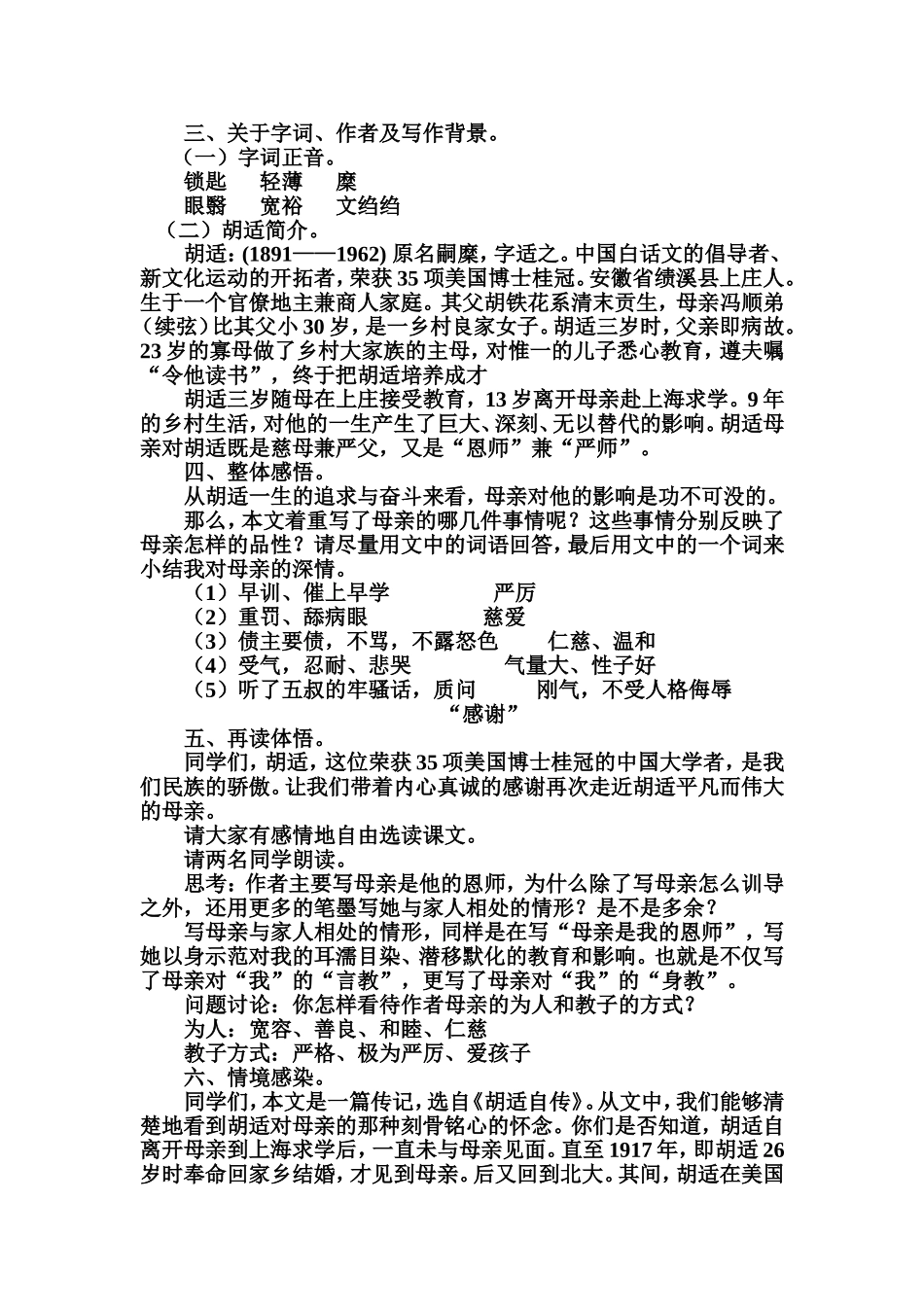 《我的母亲》教学设计_第2页