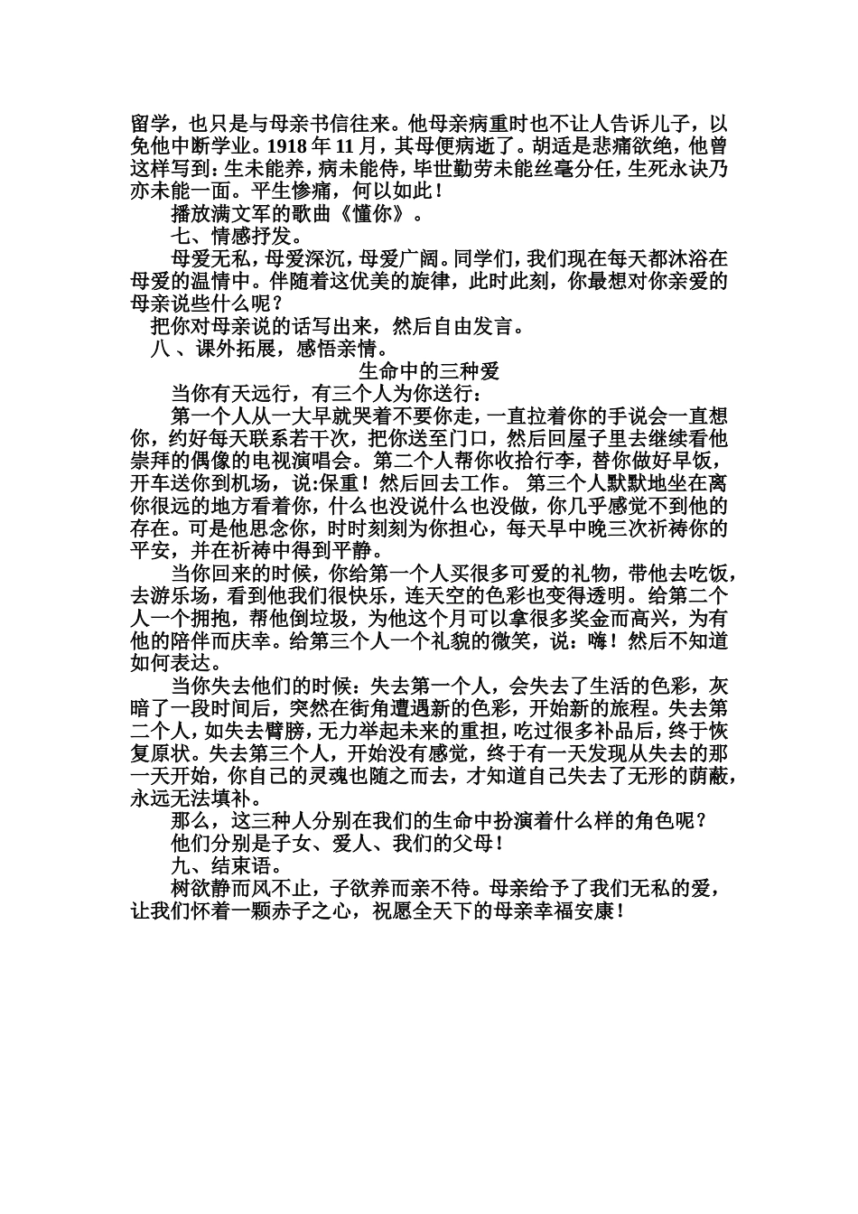 《我的母亲》教学设计_第3页