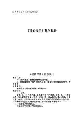《我的母亲》教学设计