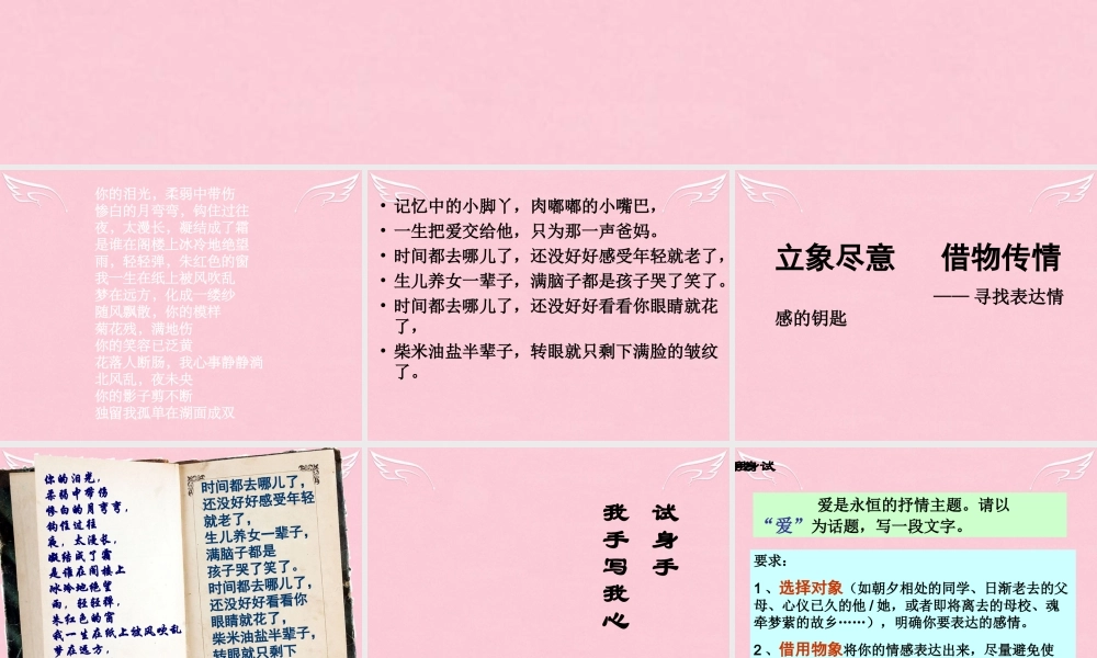 高中语文美的发现学习抒情之立象尽意借物传情课件新人教版必修2 课件